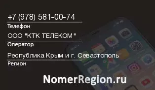 Кто звонил с 9785810074 - регион и оператор